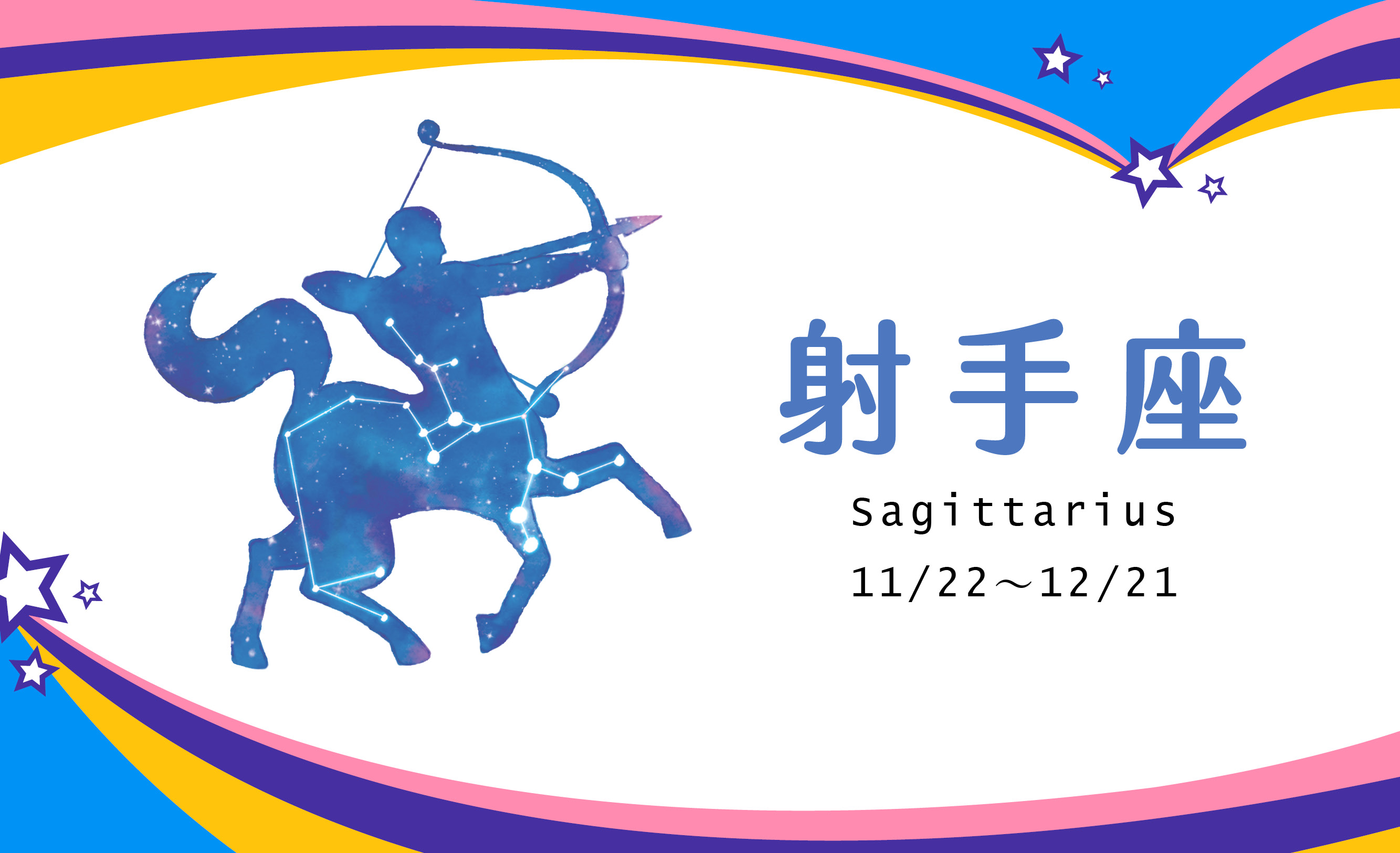 【2021瑪法達大預言】射手座高效即戰、及時當歡　春風得意人