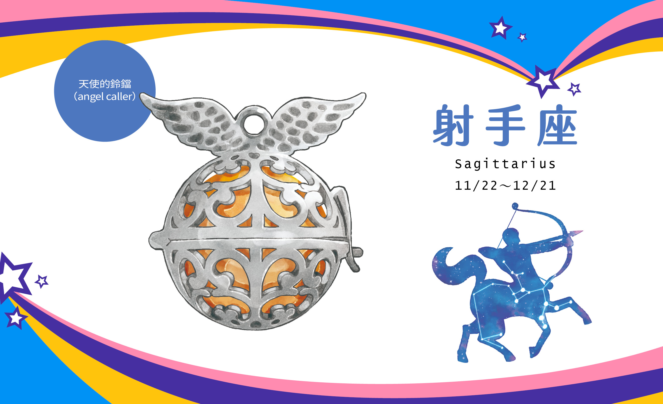 【2021瑪法達大預言】射手座開運魔法與祝福