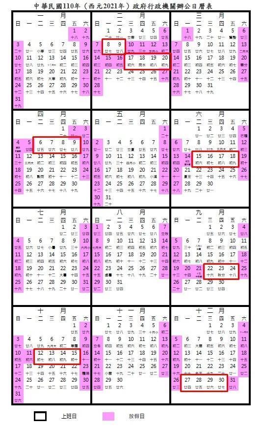 行政院人事總局公布2021年「政府行政機關辦公日曆表」。（截自行政院人事總局）