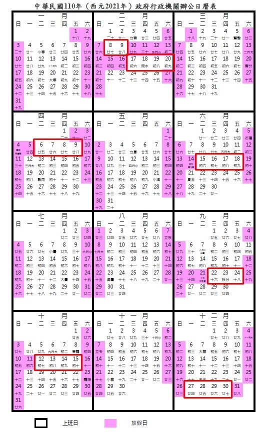 行政院人事總局公布2021年「政府行政機關辦公日曆表」。（截自行政院人事總局）
