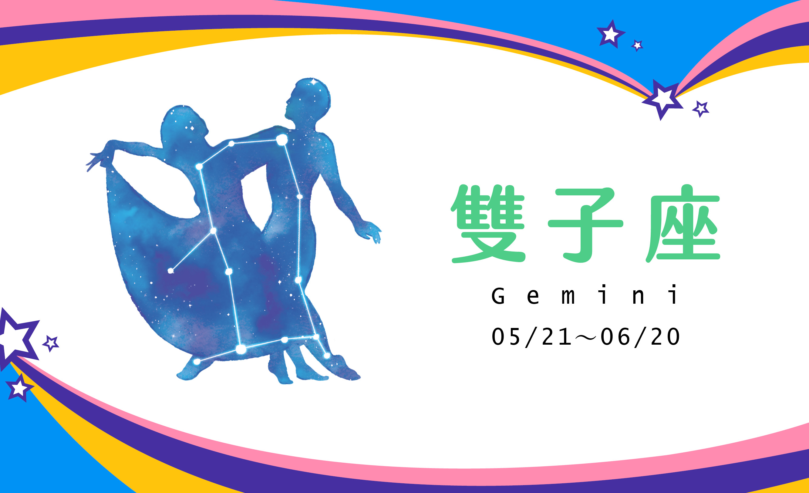 【2021瑪法達大預言】雙子座駕馭趨勢、長線布局　聰明勝利組