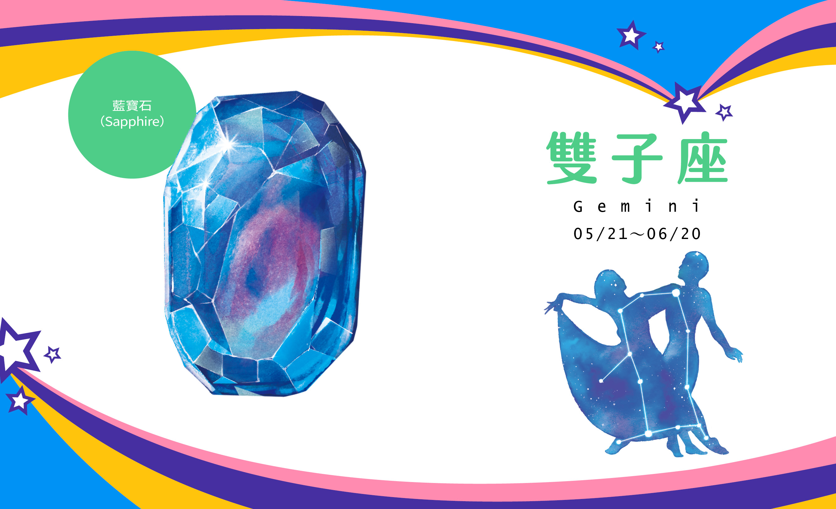 【2021瑪法達大預言】雙子座開運魔法與祝福