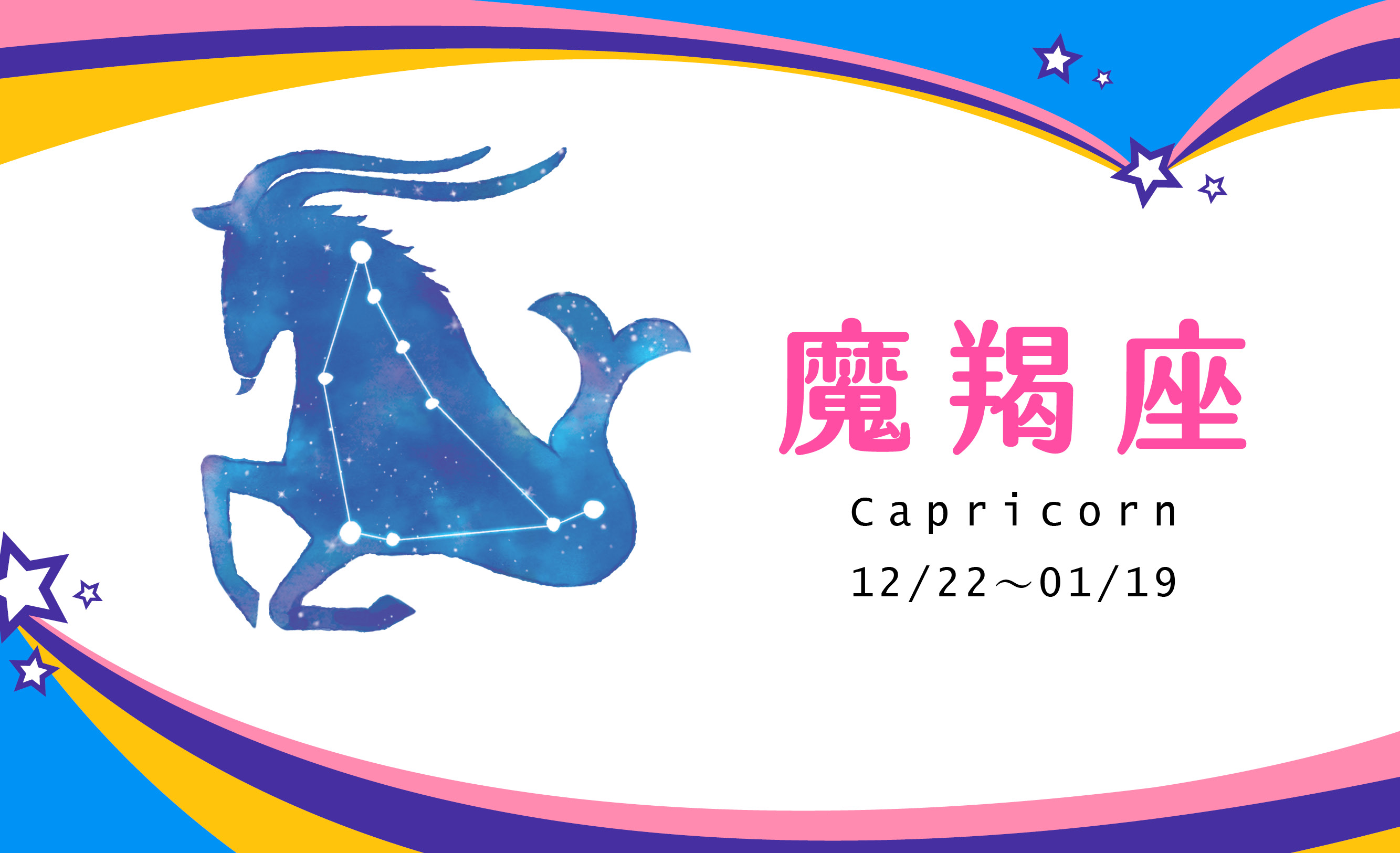 【2021瑪法達大預言】魔羯座烽火來去、價值重整　與狼共舞年