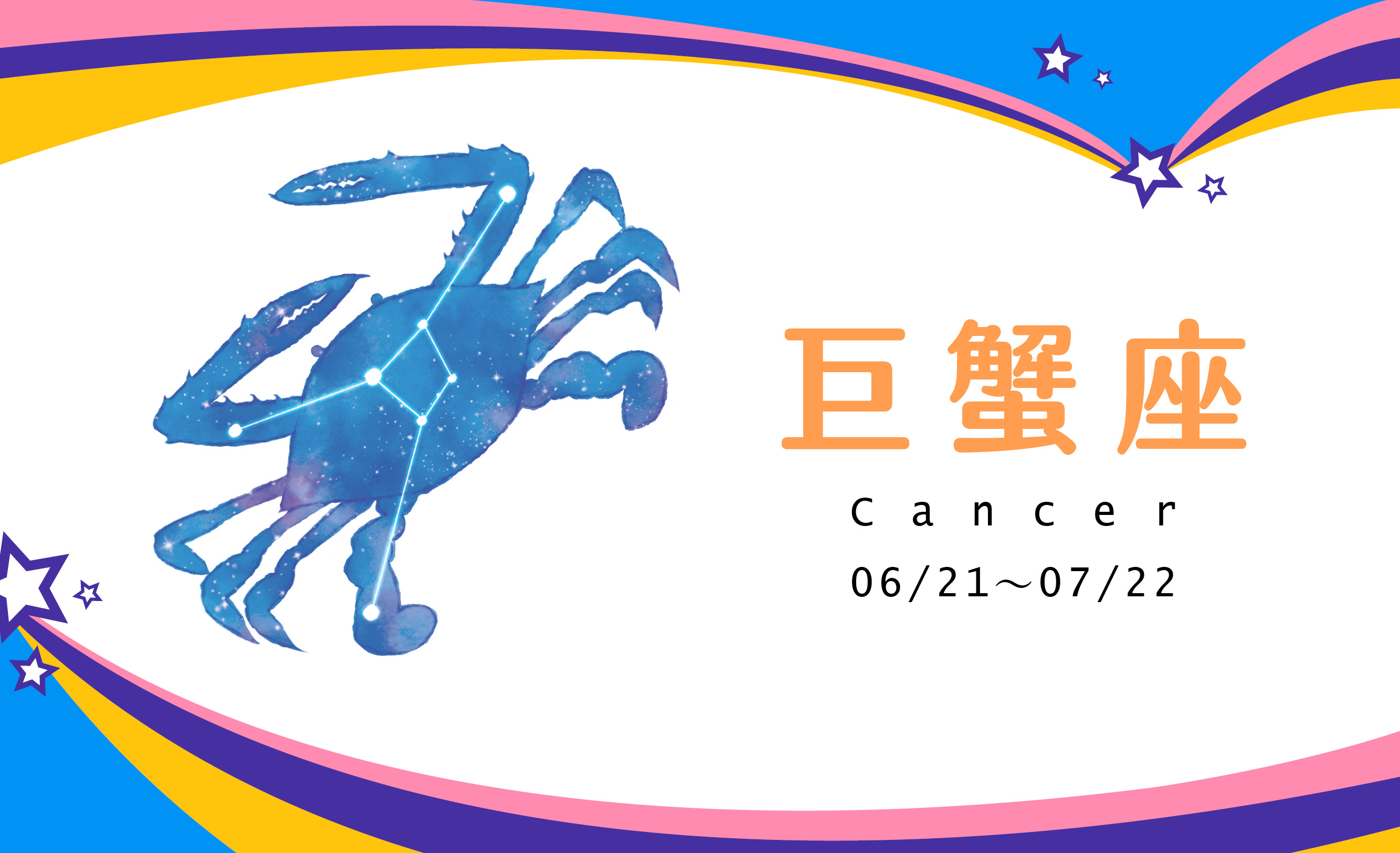【2021瑪法達大預言】巨蟹座脫胎換骨、逆境崛起　得意終點線