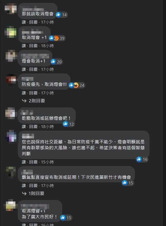 網友出征林智堅臉書，紛紛喊取消燈會。（翻攝自林智堅臉書）