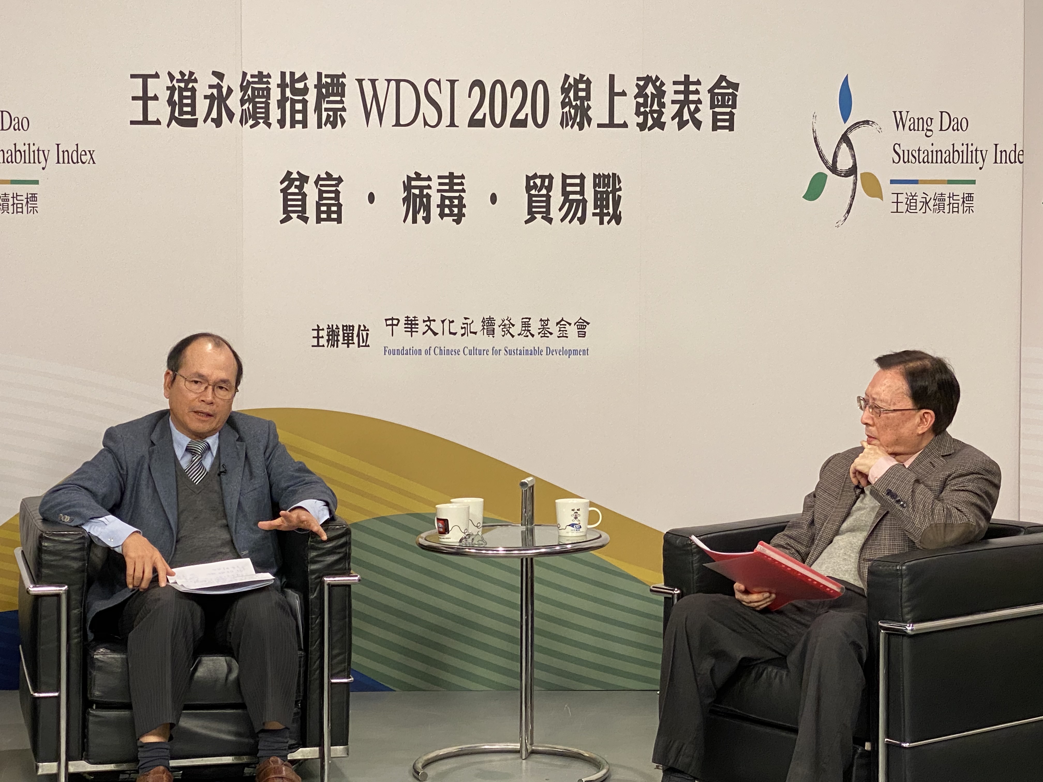 王道永續指標線上發表會，左為政治大學經濟系特聘教授林祖嘉、右為中華文化永續發展基金會董事長劉兆玄。（中華文化永續發展基金會提供）