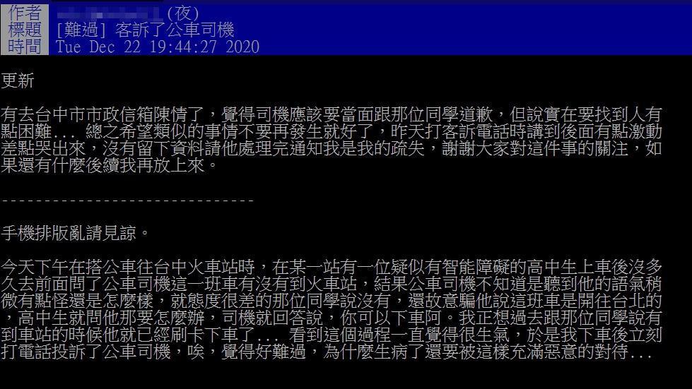 女網友將目睹的事件分享在網路上,獲得其他人支持。(翻攝自PTT)