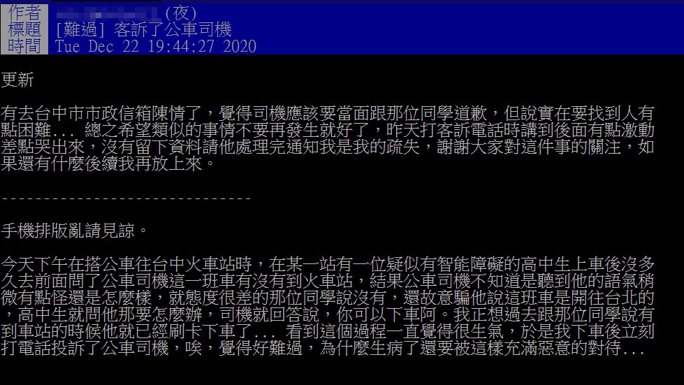 女網友將目睹的事件分享在網路上,獲得其他人支持。(翻攝自PTT)