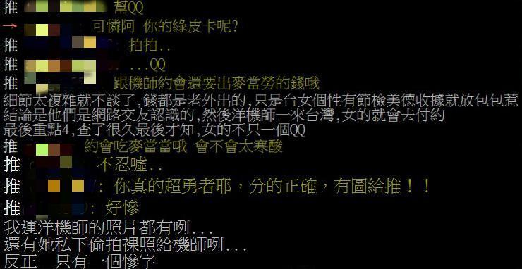 網友以親身經驗表示,外籍機師一來台灣,就立即有台女主動坐車去約會了!他的女友更因此懷孕。(翻攝自PTT)