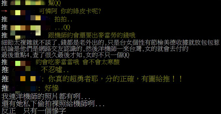 網友以親身經驗表示，外籍機師一來台灣，就立即有台女主動坐車去約會了！他的女友更因此懷孕。（翻攝自PTT）