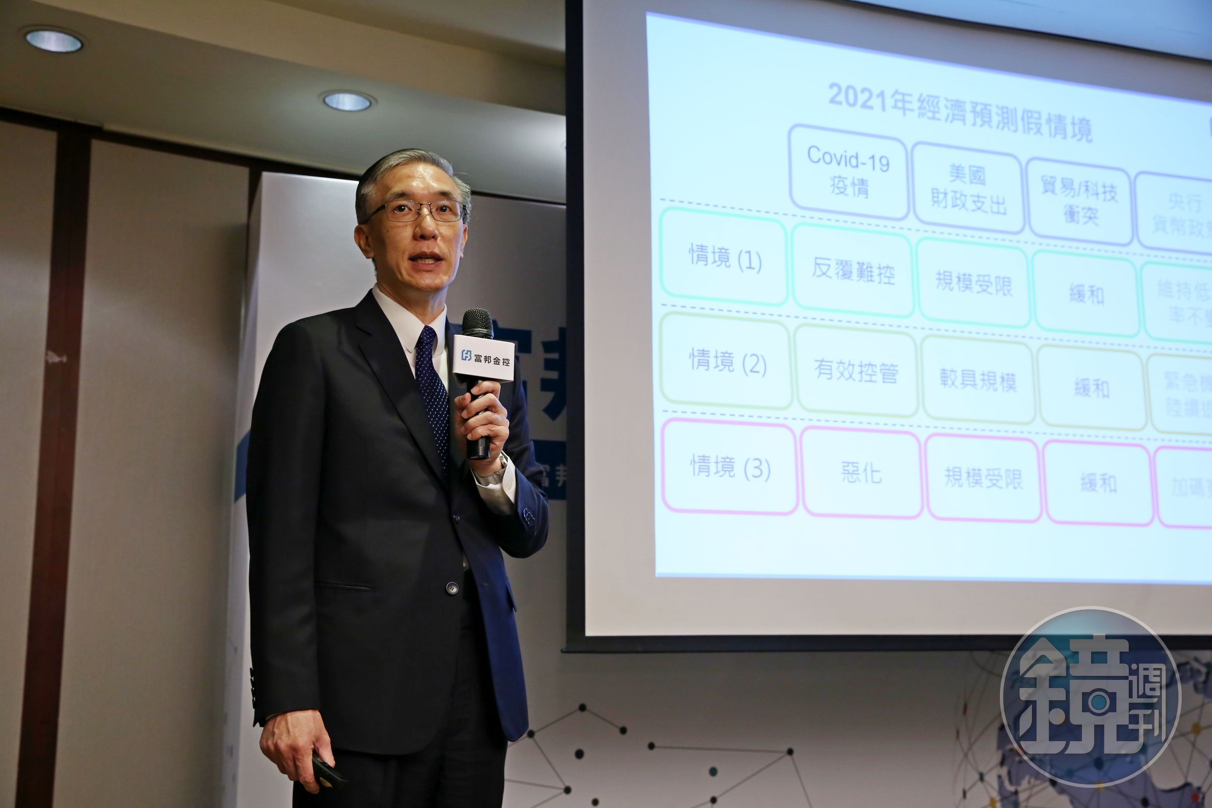 富邦金控首席經濟學家羅瑋認為，儘管疫苗報喜，但距離主要國家央行升息仍很遙遠。