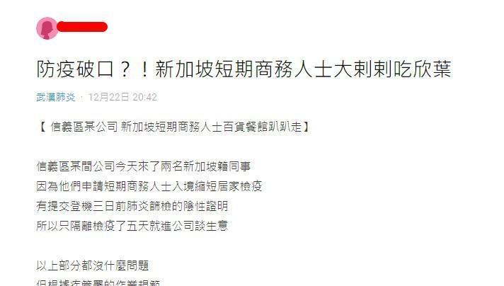 一位女網友在Dcard發文表示,信義區某間公司有2名新加坡籍同事來出差,無罩開會、四處趴趴走等,引起同事間恐慌。(翻攝自Dcard)