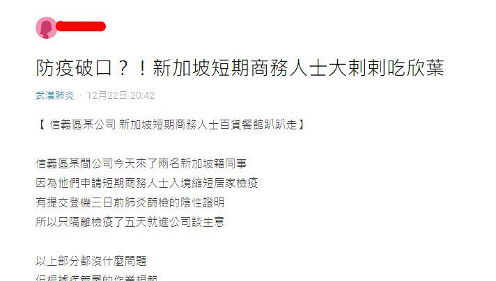 一位女網友在Dcard發文表示,信義區某間公司有2名新加坡籍同事來出差,無罩開會、四處趴趴走等,引起同事間恐慌。(翻攝自Dcard)