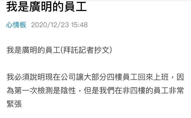 自稱廣明女員工昨下午在Dcard論壇上爆料。(翻攝自Dcard)