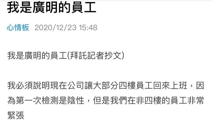 自稱廣明女員工昨下午在Dcard論壇上爆料。(翻攝自Dcard)