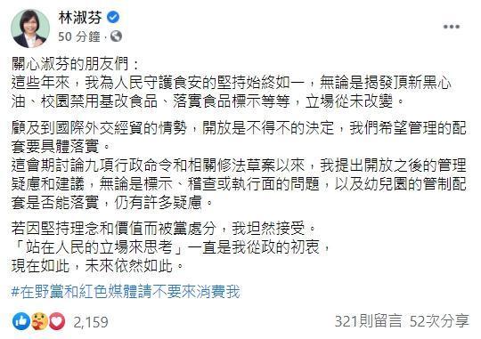 民進黨立委林淑芬表示,「若因堅持理念和價值而被黨處分,我坦然接受。」(翻攝自林淑芬臉書)