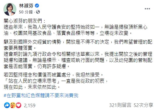 民進黨立委林淑芬表示,「若因堅持理念和價值而被黨處分,我坦然接受。」(翻攝自林淑芬臉書)