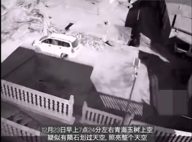 當地監視器拍攝到火球飛過的光影畫面，當地政府指大火球未落在青海境內，而是往西湖昌都方向。（翻攝微博）