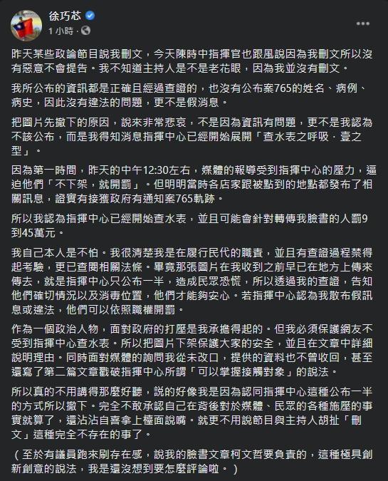 徐巧芯發文解釋撤圖原因。（翻攝自徐巧芯臉書）