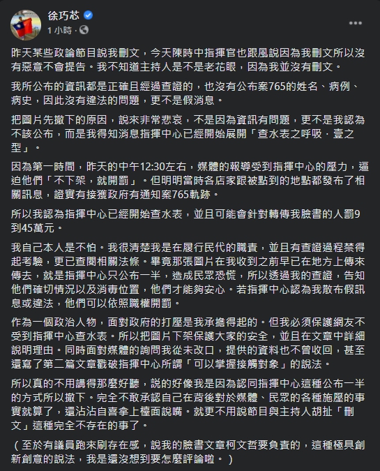 徐巧芯發文解釋撤圖原因。（翻攝自徐巧芯臉書）