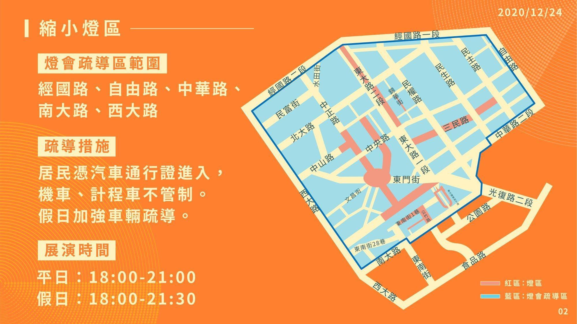 新竹市政府公布新版交通管制路段。（翻攝自新竹市政府官網）