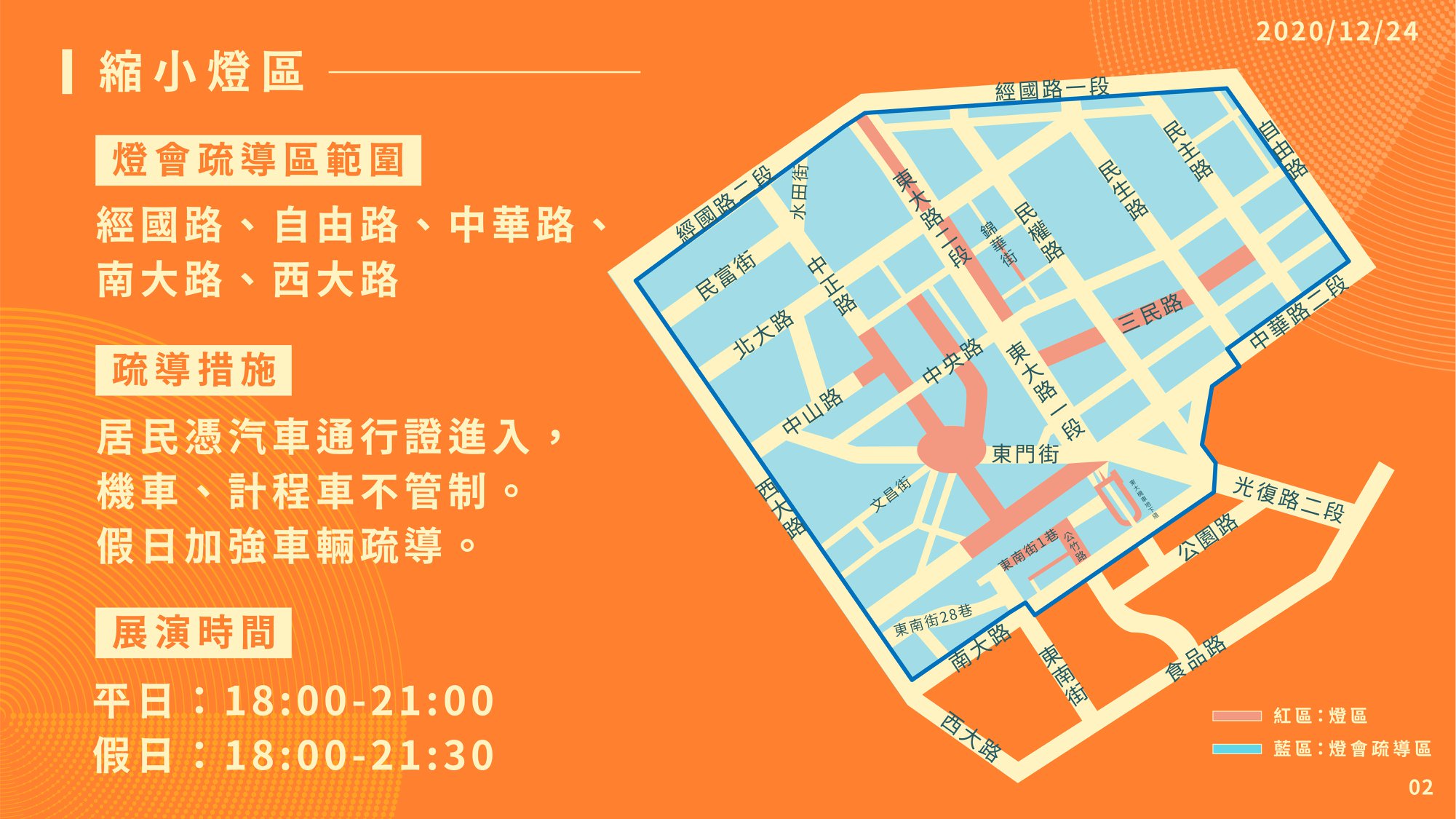 新竹市政府公布新版交通管制路段。（翻攝自新竹市政府官網）