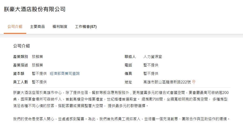 104徵才履歷改為朕豪大酒店。(翻攝自網路)