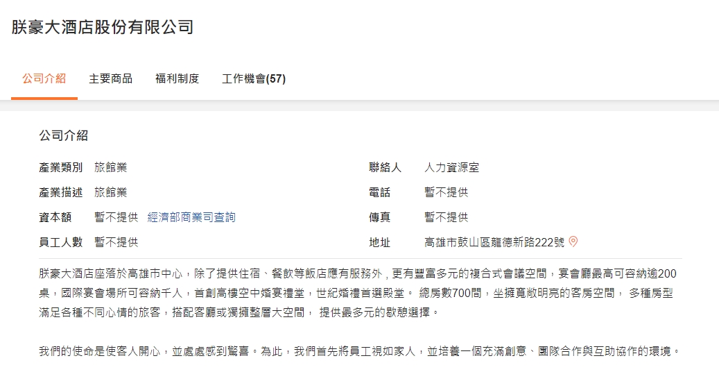104徵才履歷改為朕豪大酒店。（翻攝自網路）