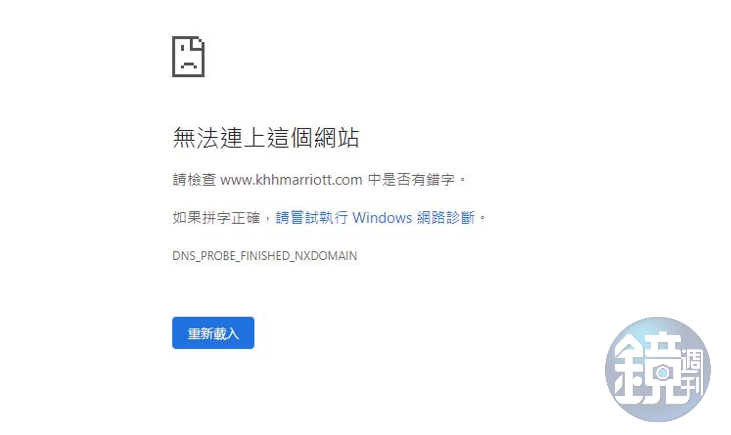 高雄萬豪網站也無法進入。（翻攝自網路）