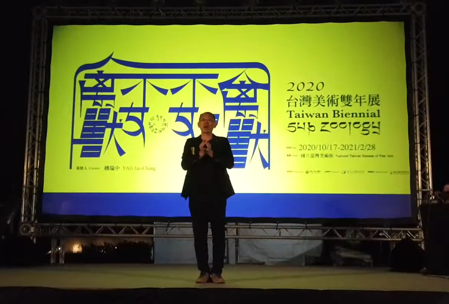 姚瑞中在今年台灣雙年展「禽獸不如」的開幕式上唸誦大悲咒。(翻攝自「台灣美術雙年展」臉書)