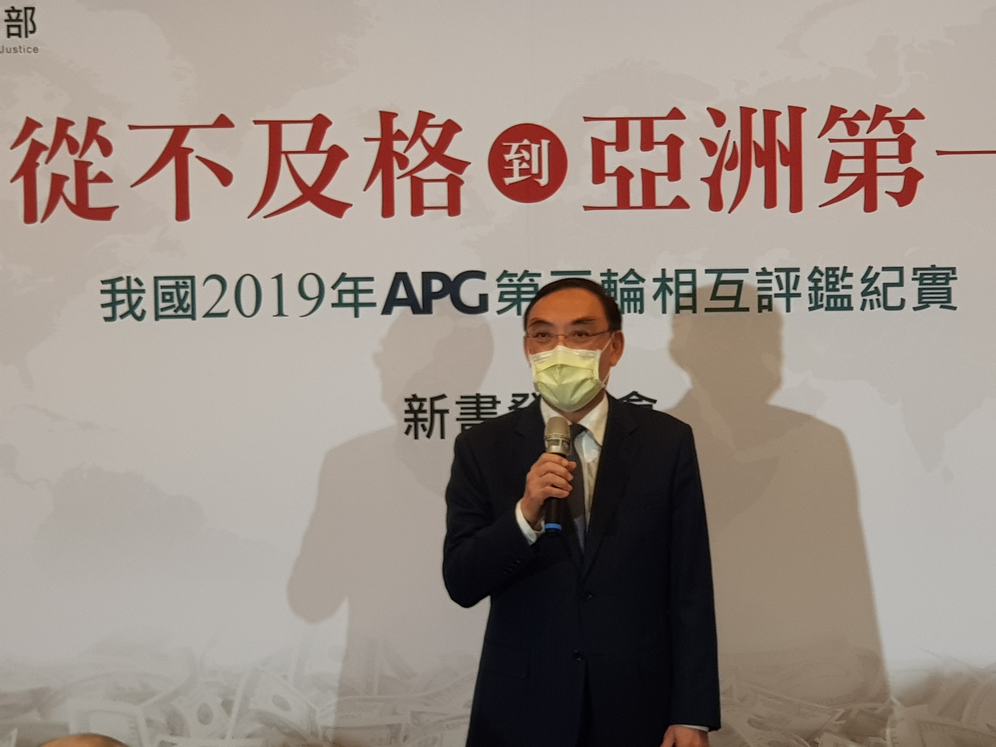 行政院洗錢防制辦公室今天下午在法務部舉辦《從不及格到亞洲第一》新書發表會，法務部長蔡清祥感謝全體同仁辛苦付出。
