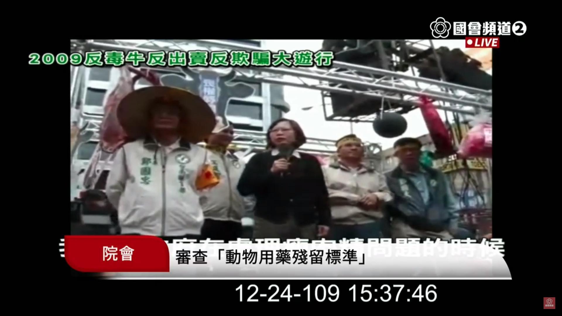 國民黨播出的影片,蔡英文發言中的「牛肉」兩字被消音,以「瘦肉精」字樣取代。(翻攝自國會頻道)