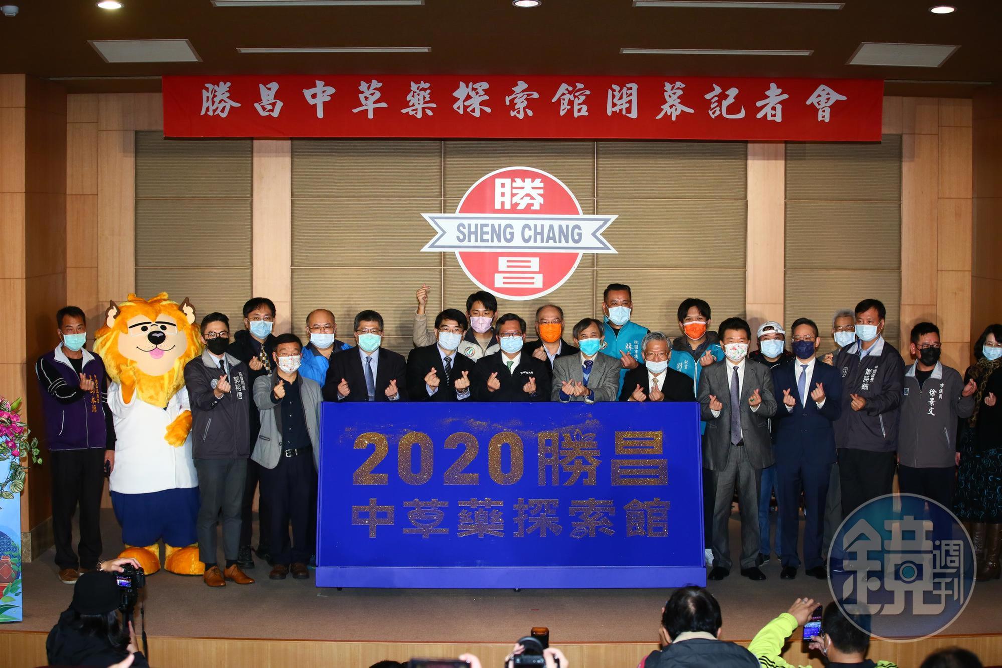 老牌藥廠「勝昌製藥」在桃園中壢設置的「勝昌中草藥探索館」今日開幕，桃園市長鄭文燦 （前排中）應邀出席記者會。