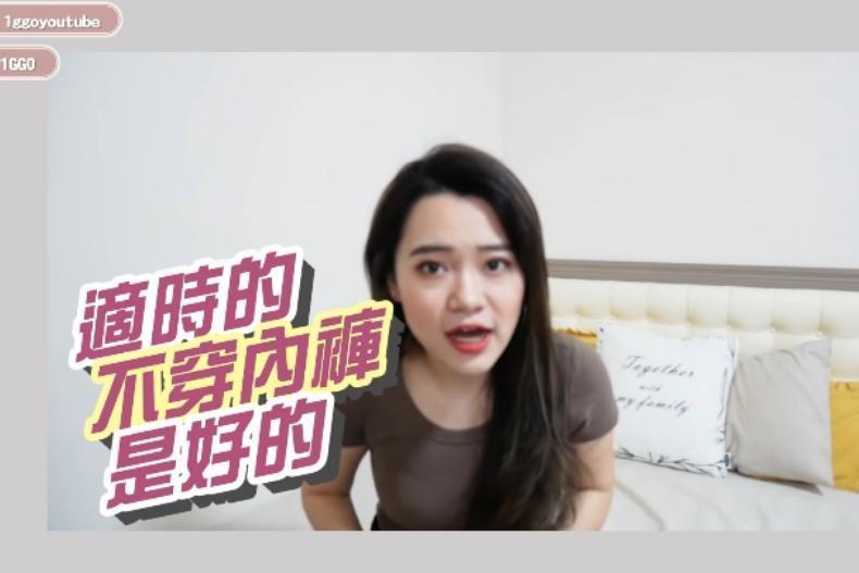 我1G啦表示不穿內褲真的會回不去。(翻攝自我1G啦)
