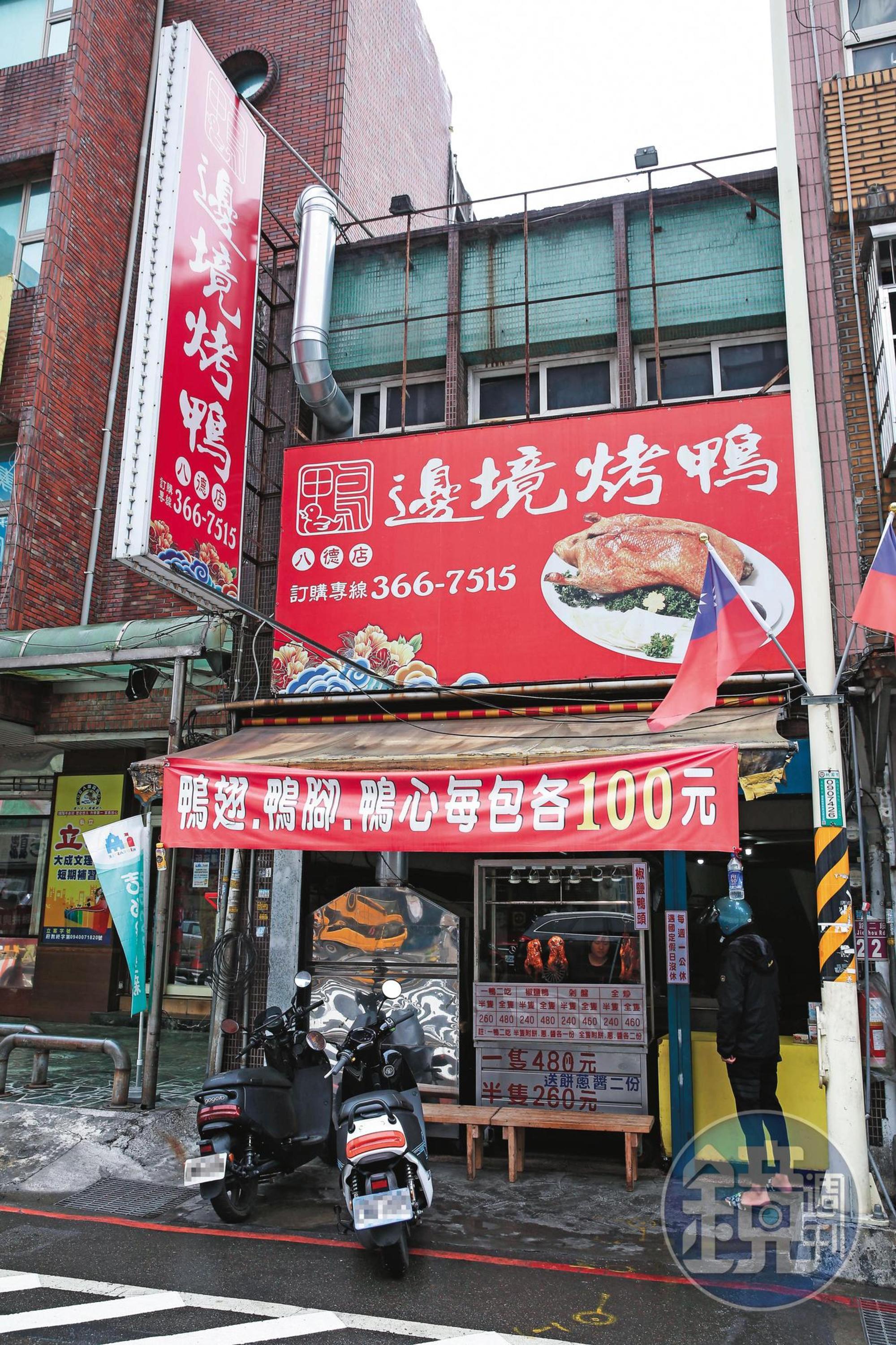 經營6年的邊境烤鴨,如今已是桃園八德的人氣店,曾在母親節單日賣出近200隻烤鴨。