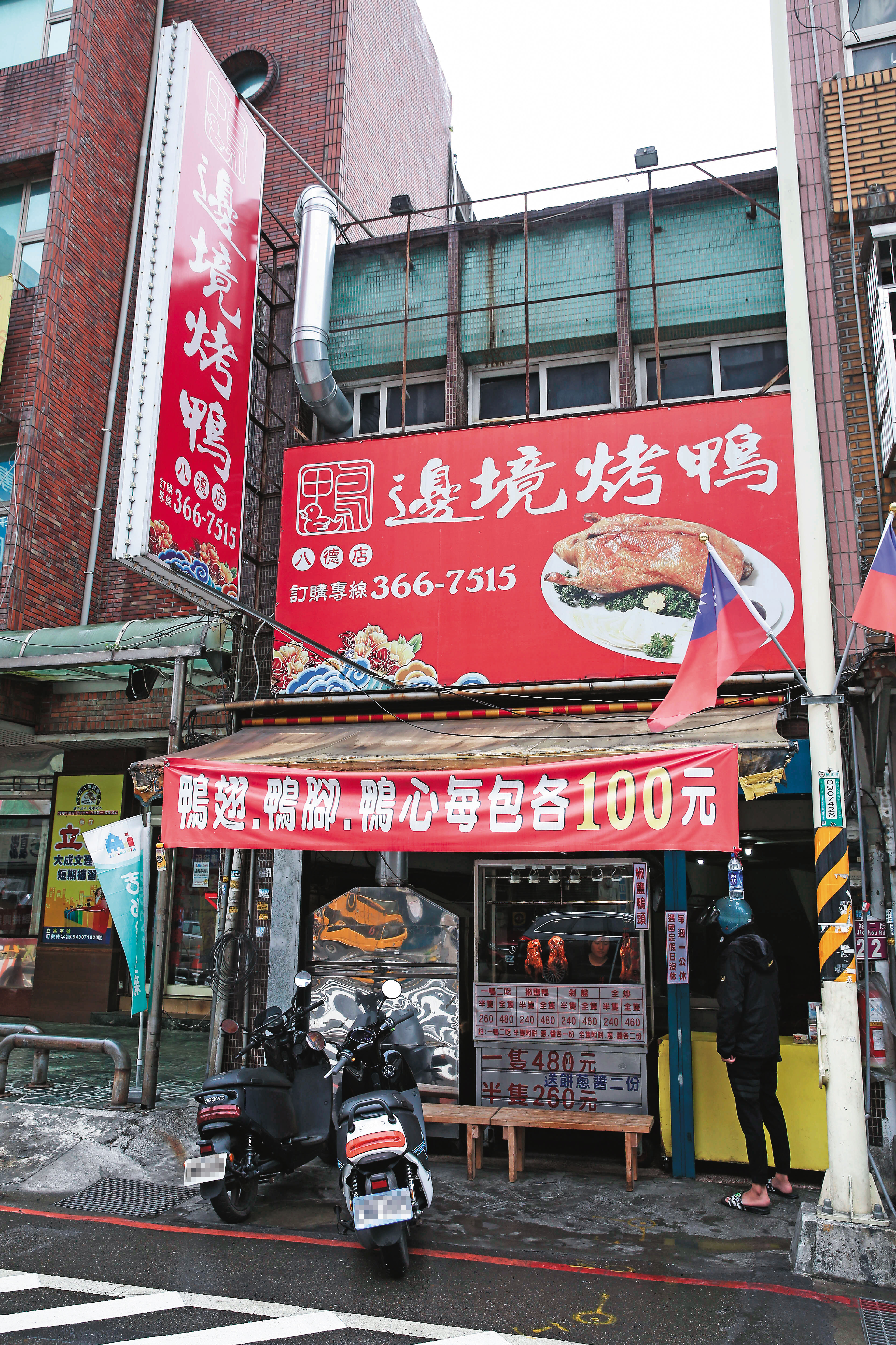 經營6年的邊境烤鴨,如今已是桃園八德的人氣店,曾在母親節單日賣出近200隻烤鴨。