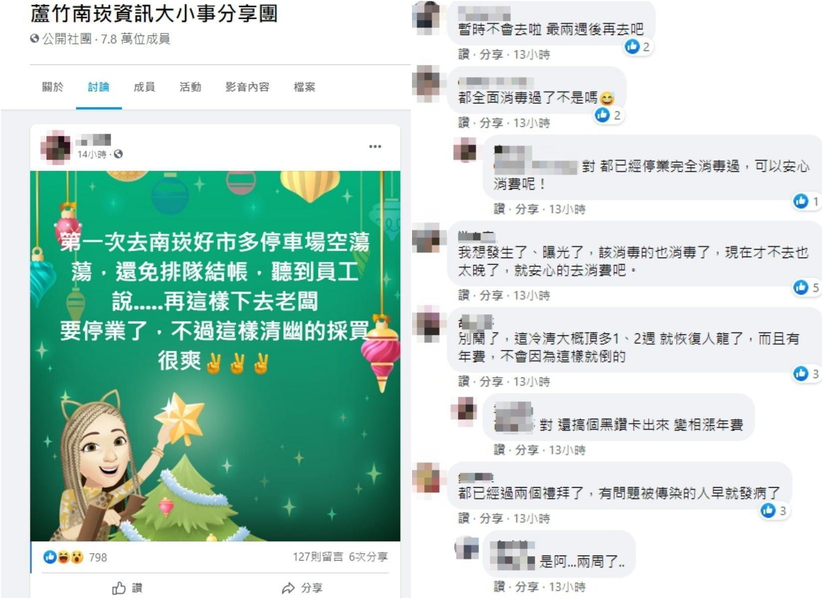 有網友說,現在的南崁好市多免排隊很「清幽」,但有人說,其實現在不去也太遲了,且店家已完成消毒,可安心消費。(翻攝臉書)