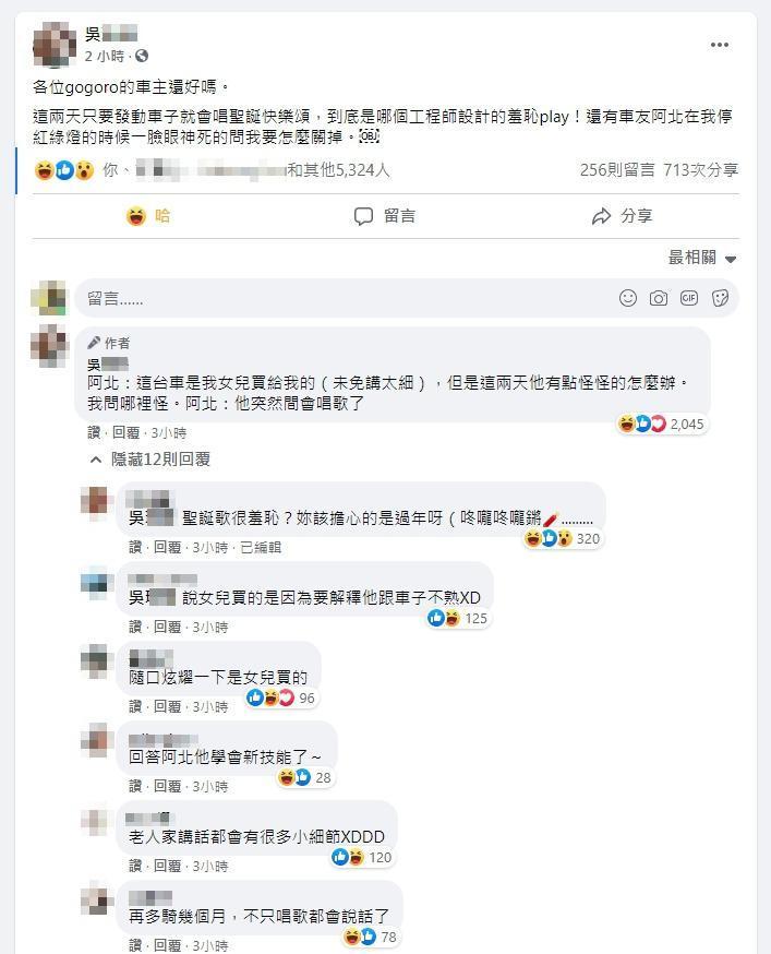 阿北擔心地問車子好像怪怪的,答案笑翻許多網友。(翻攝自臉書)