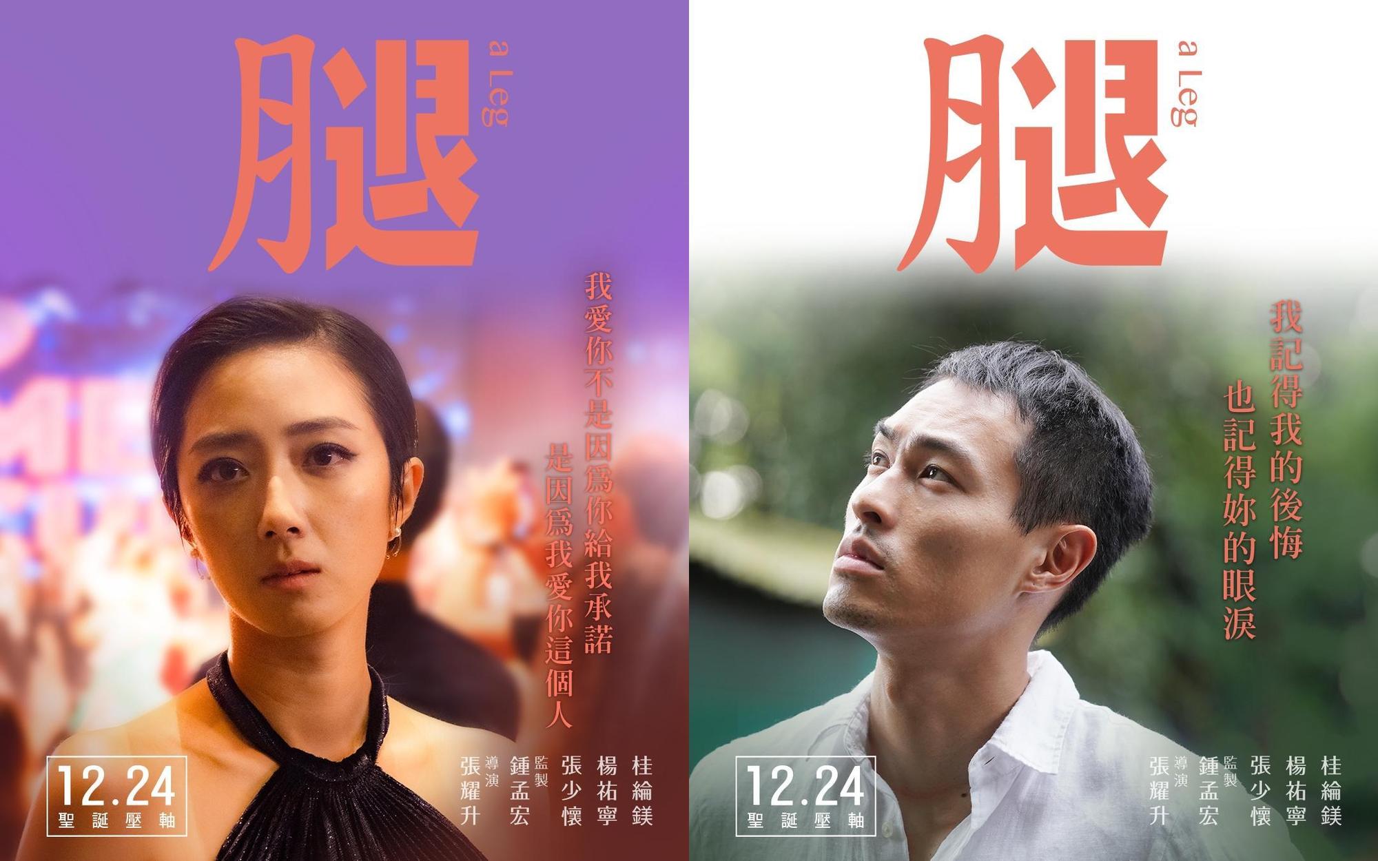 《腿》的愛情金句,相當值得細細品味。(甲上提供)