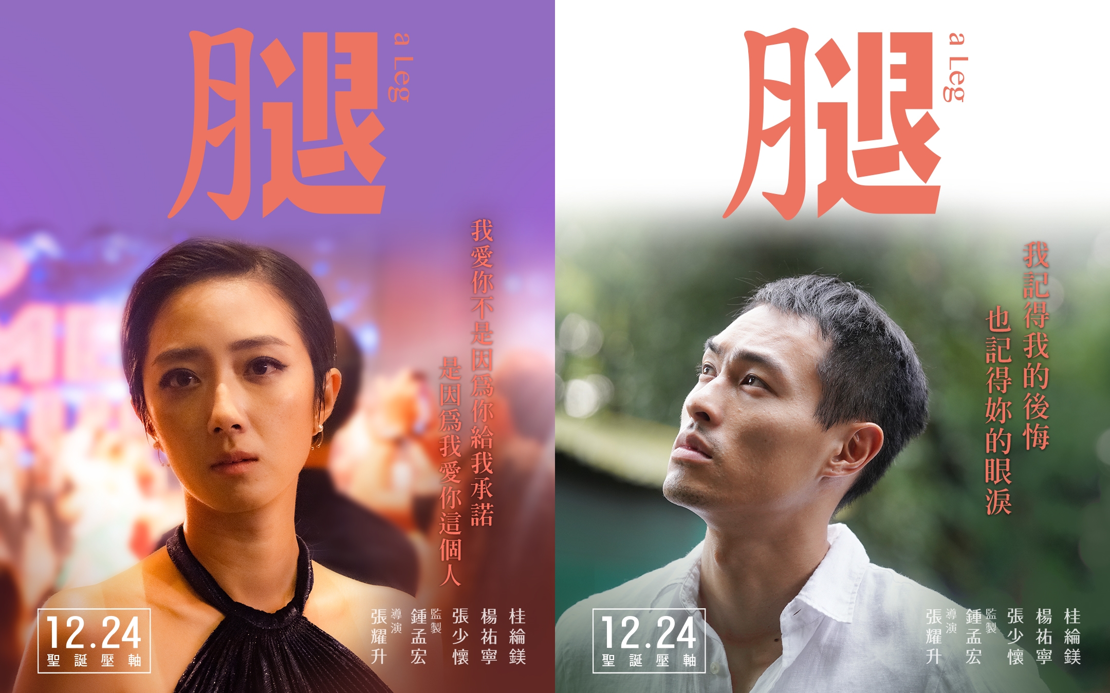 《腿》的愛情金句，相當值得細細品味。（甲上提供）