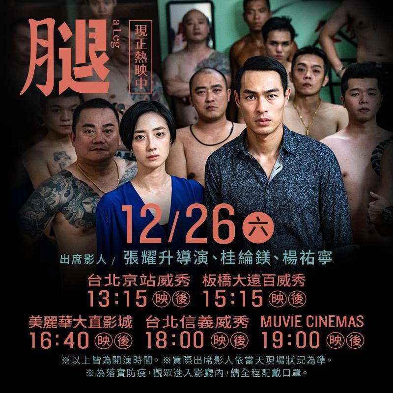12月26日及27日,導演張耀升將於男女主角桂綸鎂、楊祐寧一起出席映後。(甲上提供)