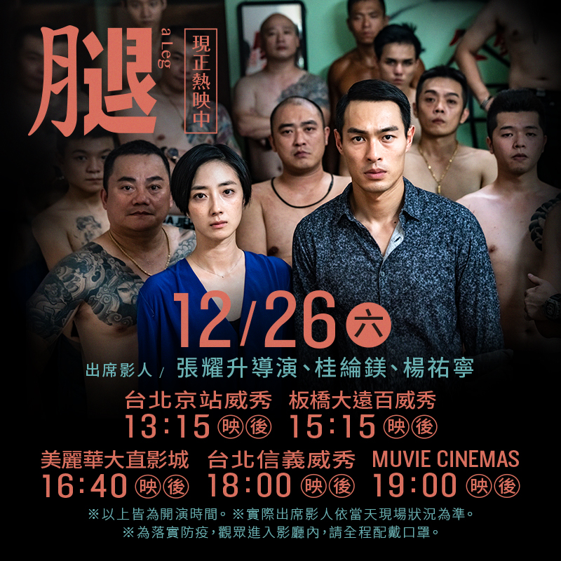 12月26日及27日,導演張耀升將於男女主角桂綸鎂、楊祐寧一起出席映後。(甲上提供)