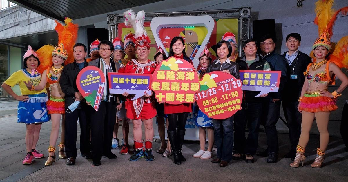 基隆市政府觀光及城市行銷處曾姿雯處長、國立海洋科技博物館館長陳素芬與大壯觀願景發展協會蔡秋霖理事長一起揭開序幕。