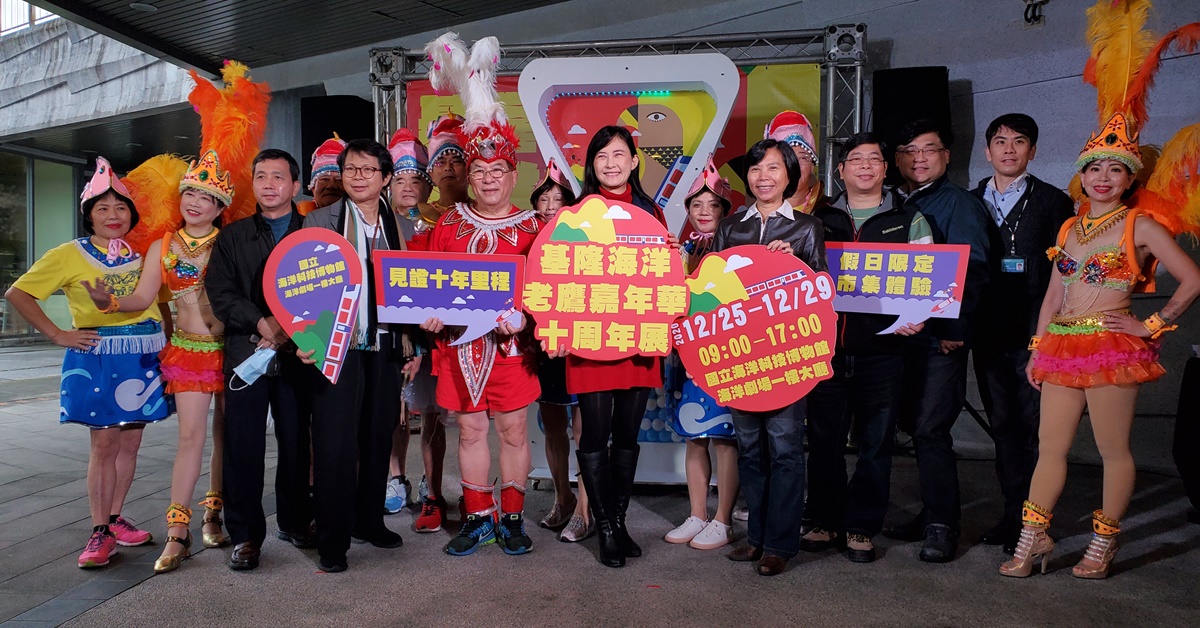 基隆市政府觀光及城市行銷處曾姿雯處長、國立海洋科技博物館館長陳素芬與大壯觀願景發展協會蔡秋霖理事長一起揭開序幕。