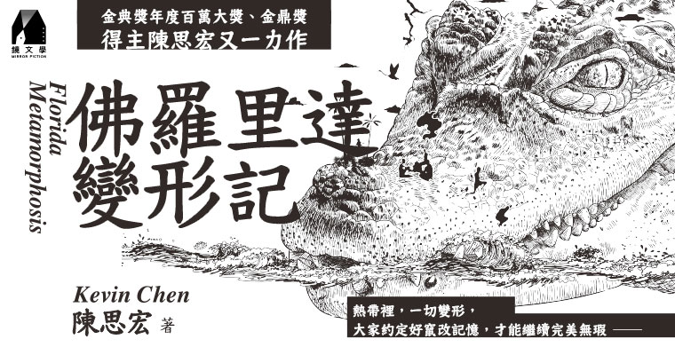 （鏡文學提供）