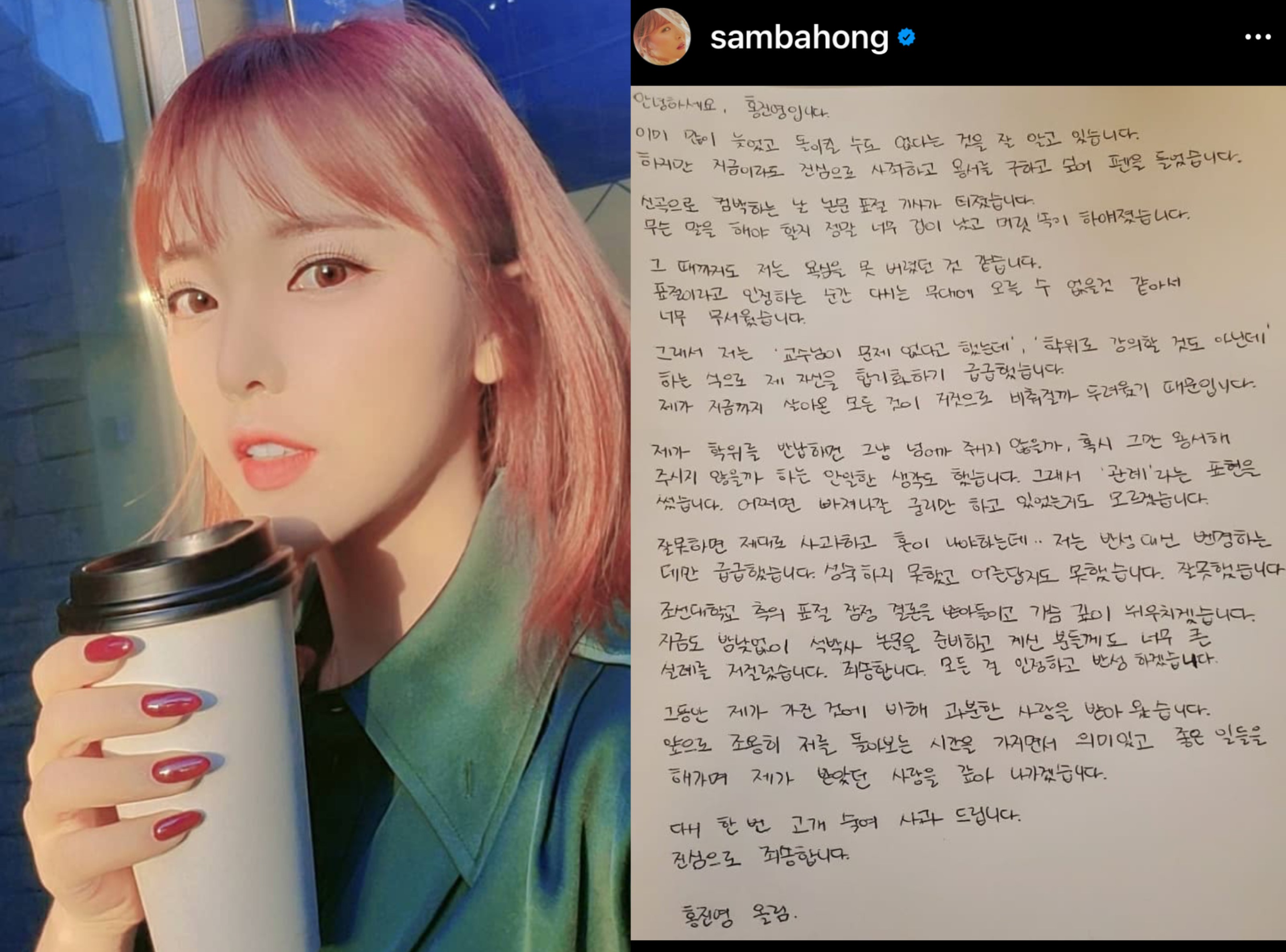 洪真英對於剽竊論文一事向大眾致歉，坦言自己在事發時不敢直接承認就怕失去表演舞台。（翻攝自洪真英IG）