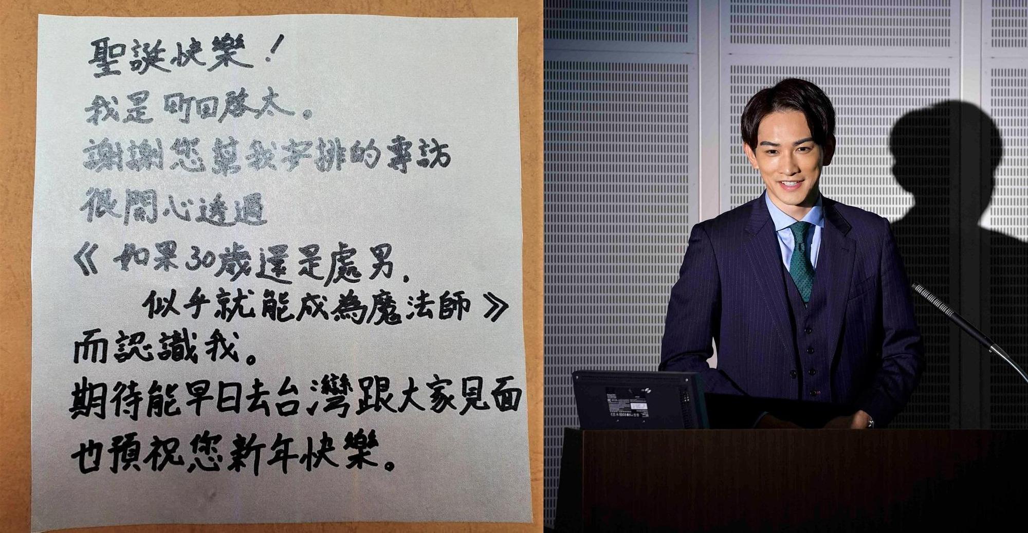 町田啓太近來人氣暴漲,接受不少台灣媒體訪問,特地用中文表達心意。(左圖王怡文攝,右圖LDH提供)