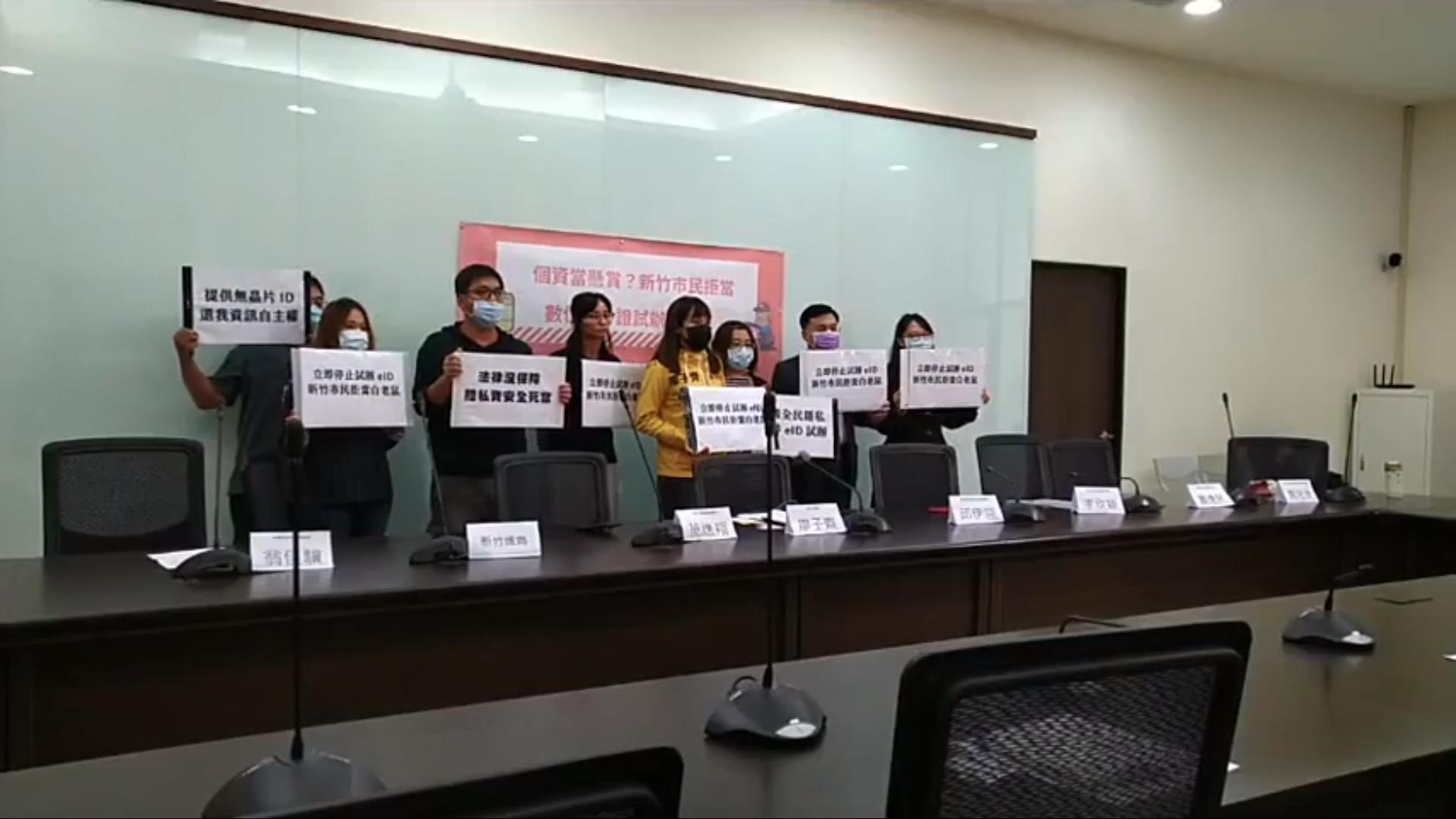新竹市議員廖子齊與台灣人權促進會今舉辦記者會,表達反對試辦數位身分證。(翻攝自台灣人權促進會臉書)