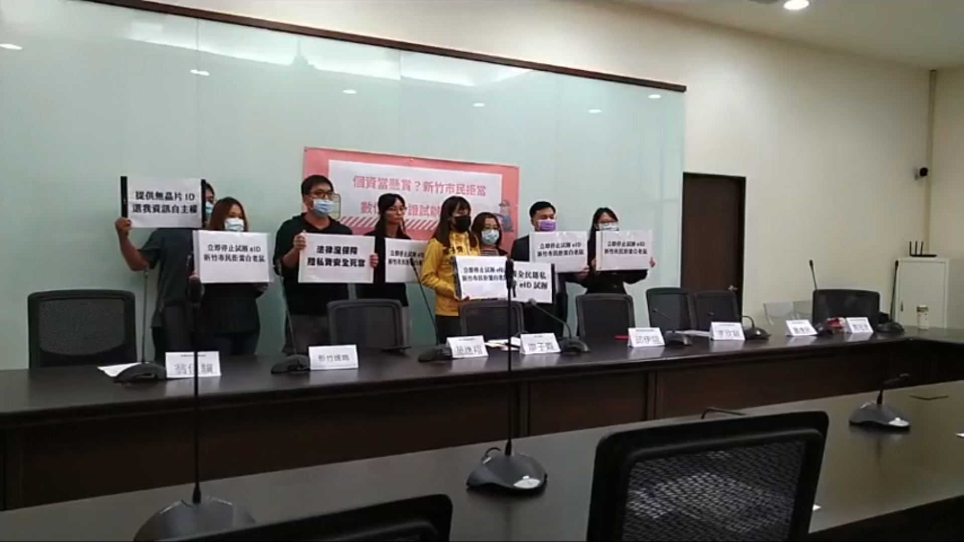 新竹市議員廖子齊與台灣人權促進會今舉辦記者會,表達反對試辦數位身分證。(翻攝自台灣人權促進會臉書)