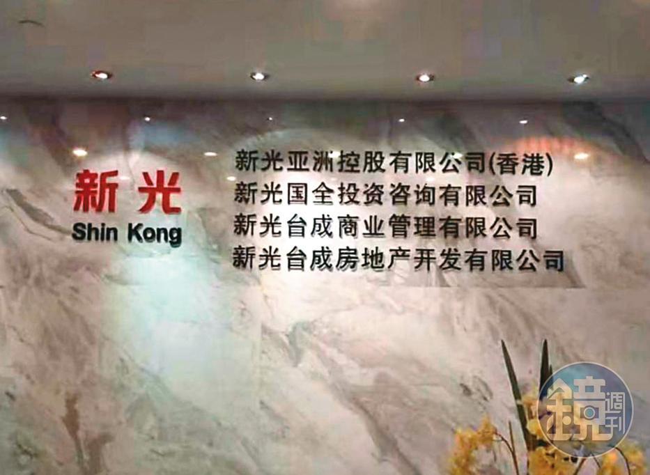 邱姓兄弟在中國成立24家以新光為名的公司,藉此向台商吸金、詐騙。(讀者提供)